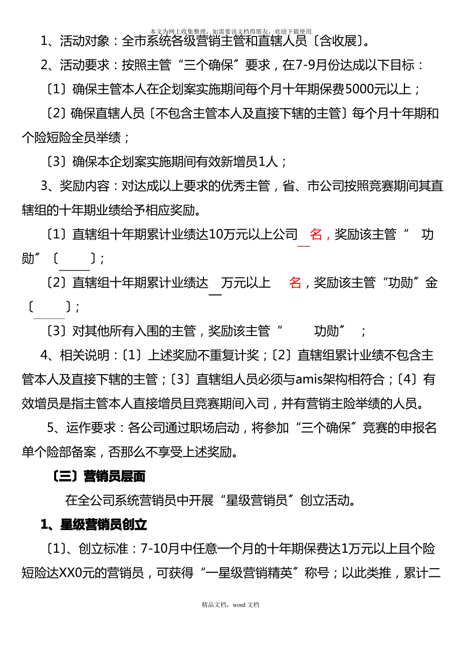 保险公司XXXX年三季度个险渠道企划方案11页(2021整理)_第4页