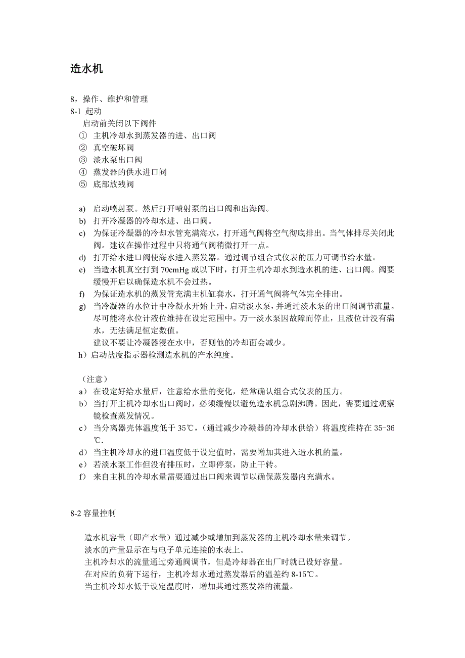 造水机说明书翻译_第1页