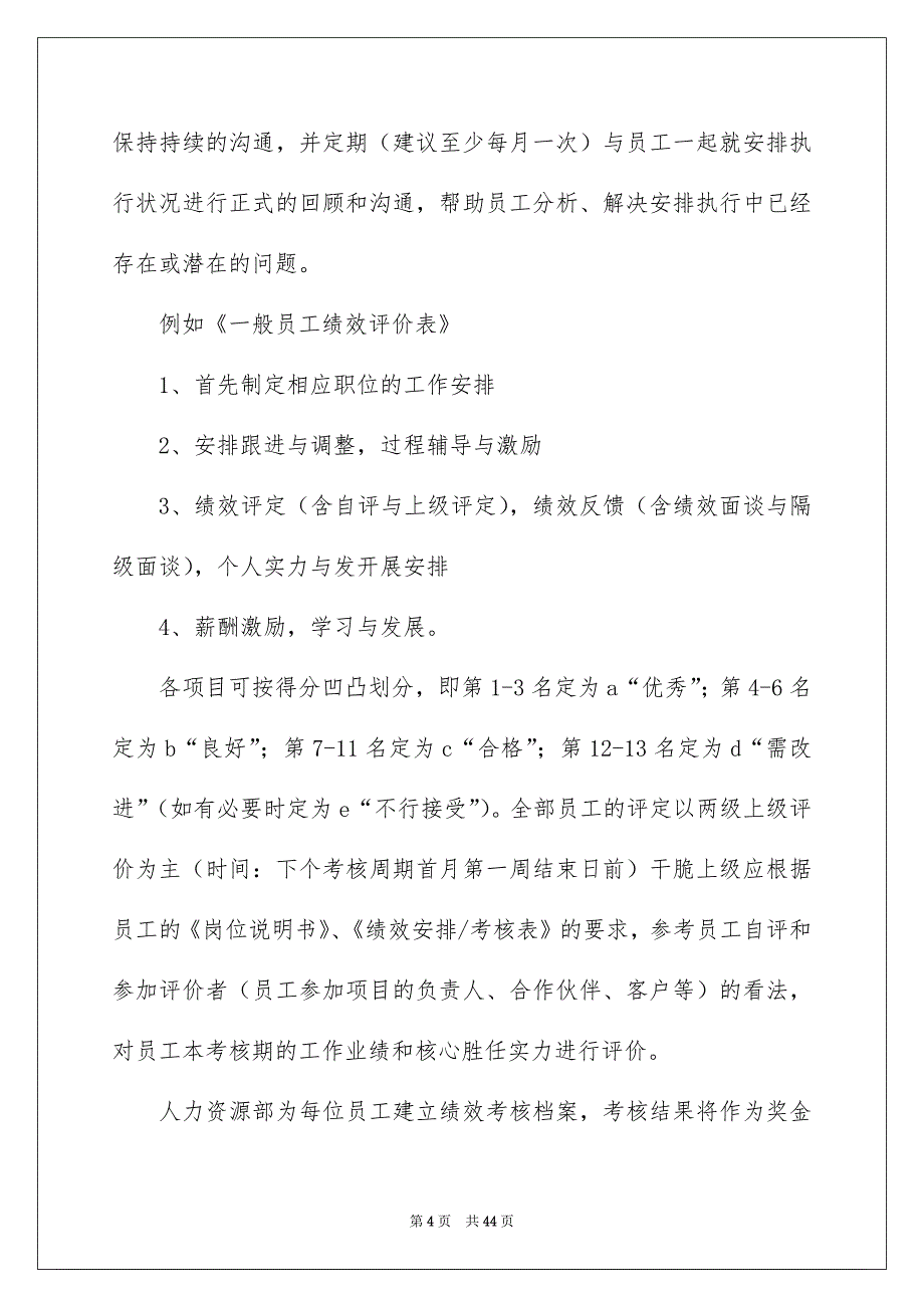 物业公司述职报告范文汇编6篇_第4页