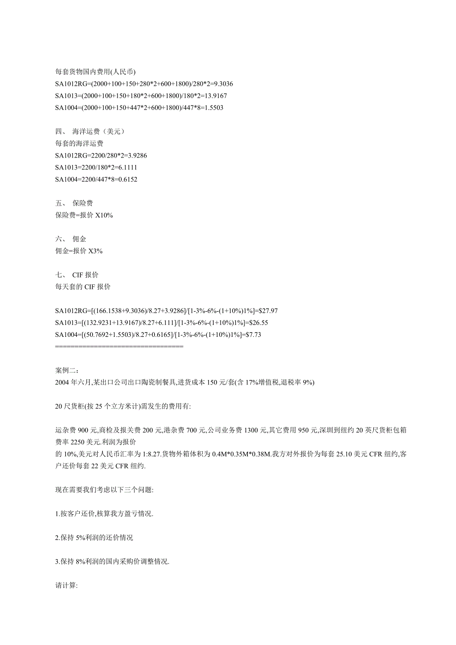 出口报价的经典案例及算法_第3页