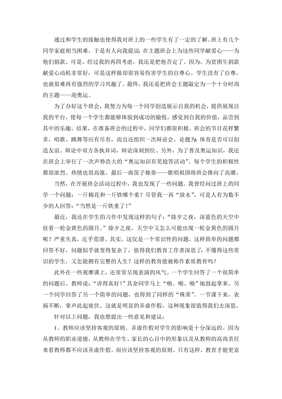 济南广播电视大学教学实习报告_第4页