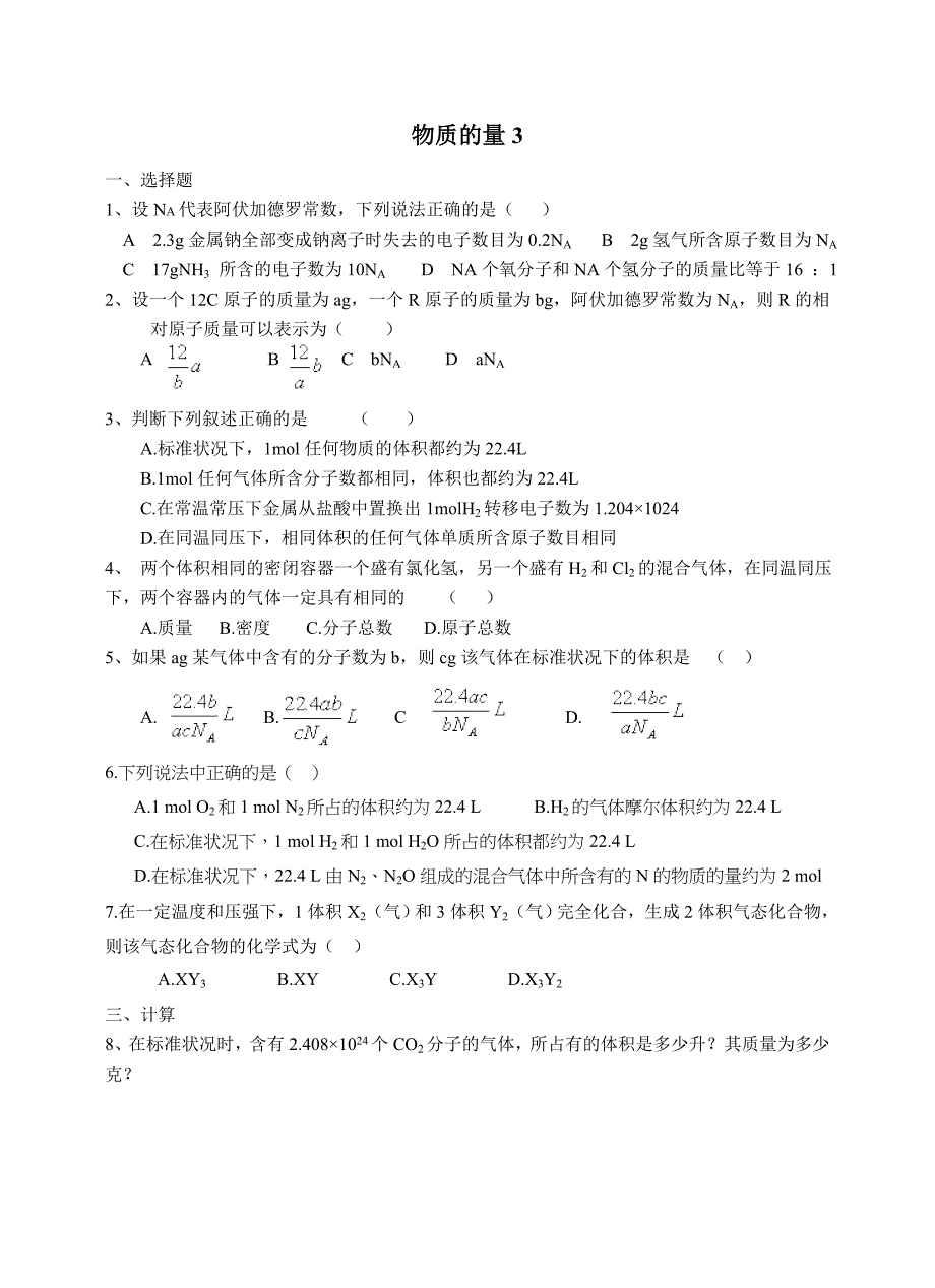 物质的量练习.doc_第4页