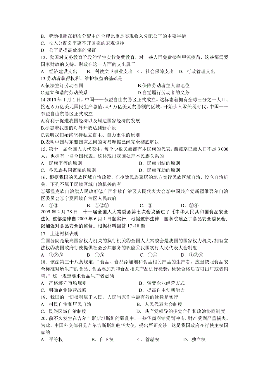 通州区2010届高三第三次模拟测试政治试卷_第2页