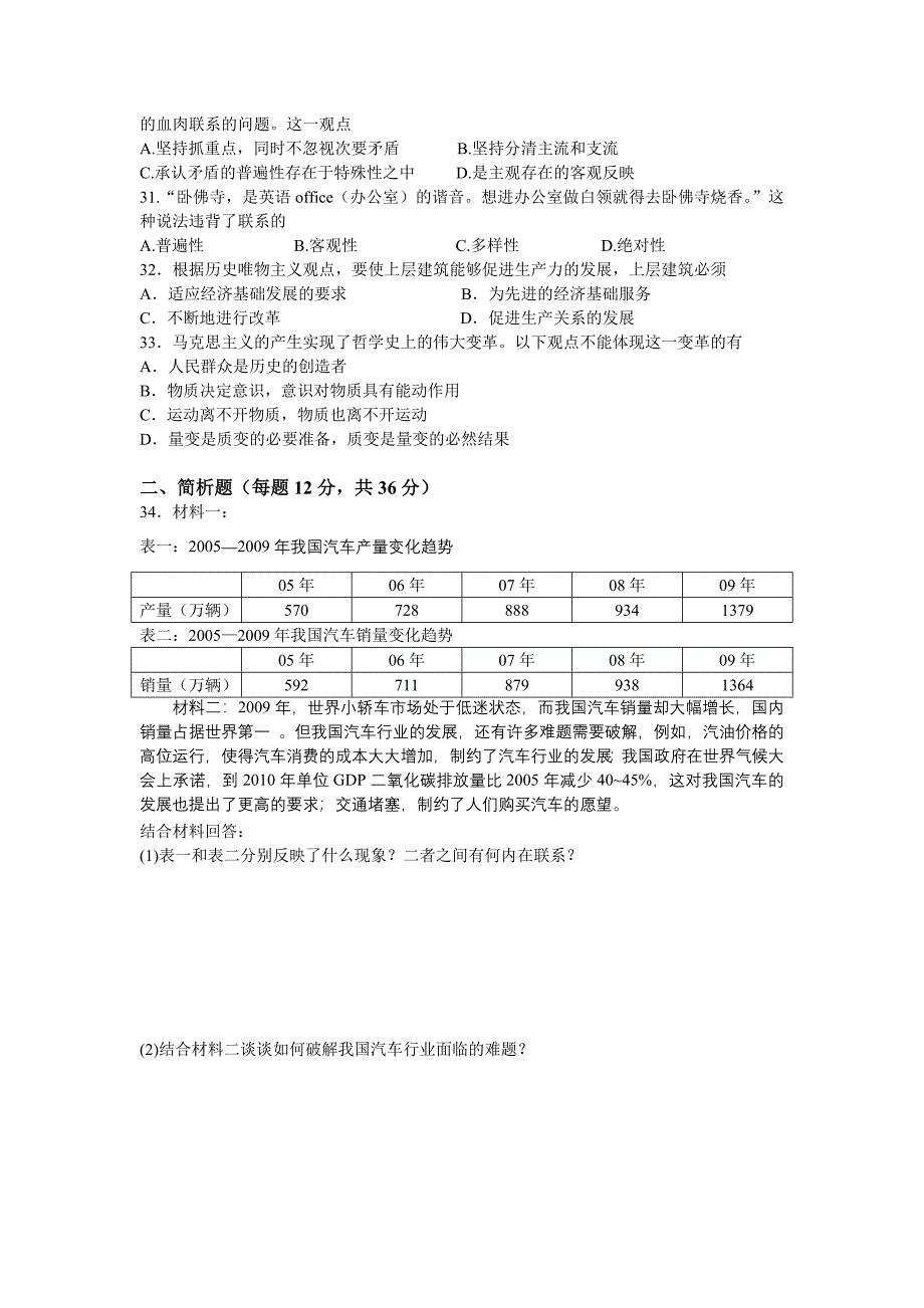 通州区2010届高三第三次模拟测试政治试卷_第4页