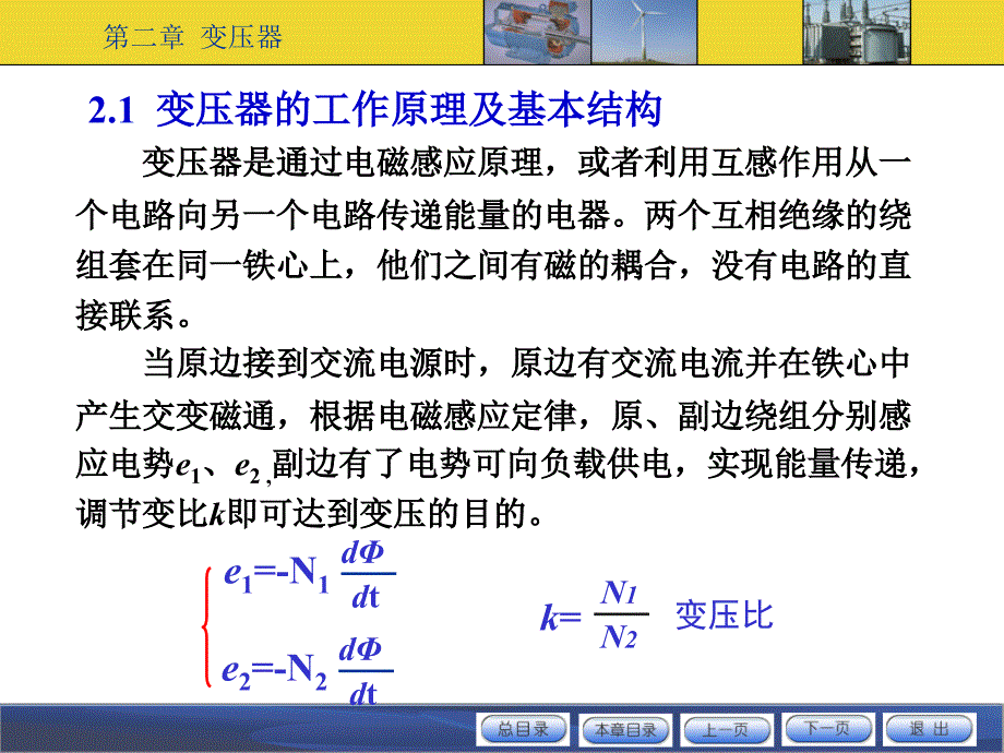 变压器原理基本结构.课件_第4页