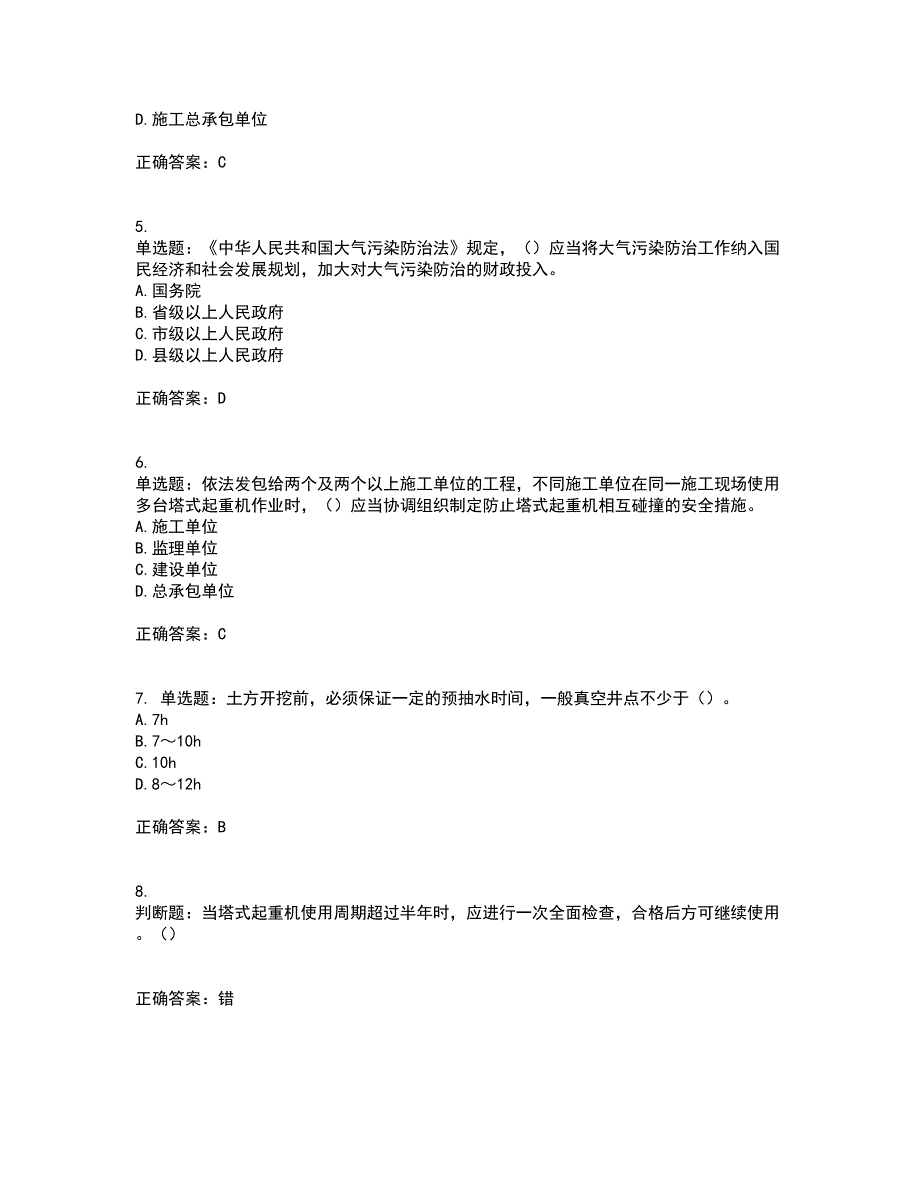 2022年广东省建筑施工项目负责人【安全员B证】第一批参考考前（难点+易错点剖析）押密卷附答案91_第2页