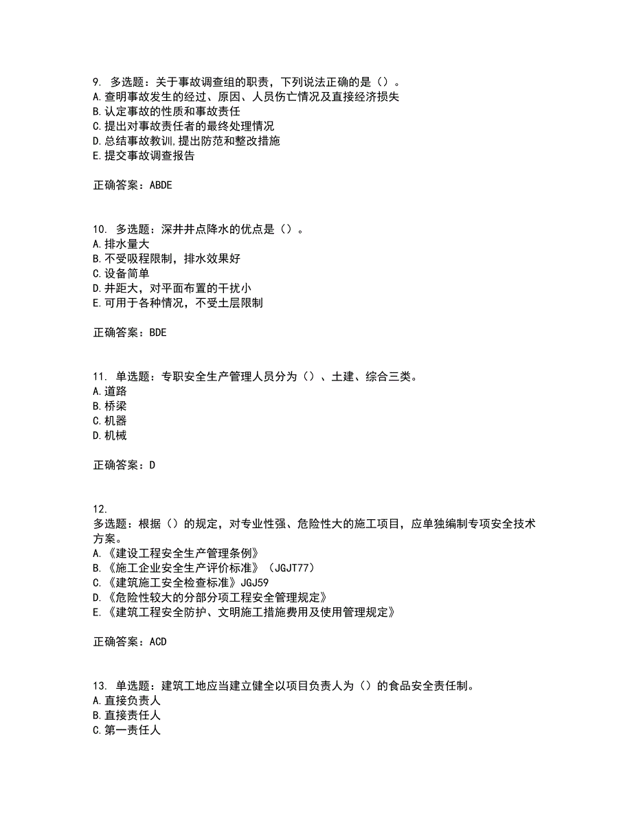 2022年广东省建筑施工项目负责人【安全员B证】第一批参考考前（难点+易错点剖析）押密卷附答案91_第3页