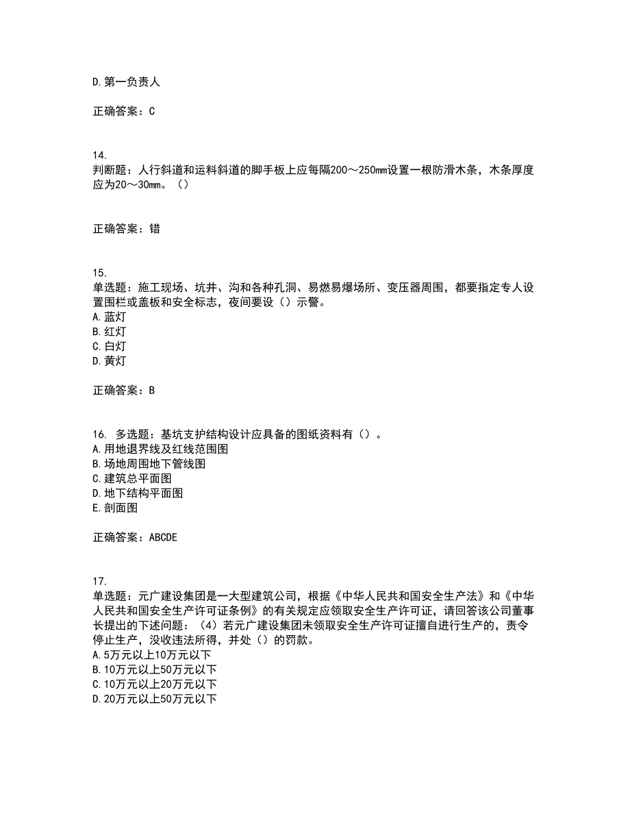 2022年广东省建筑施工项目负责人【安全员B证】第一批参考考前（难点+易错点剖析）押密卷附答案91_第4页