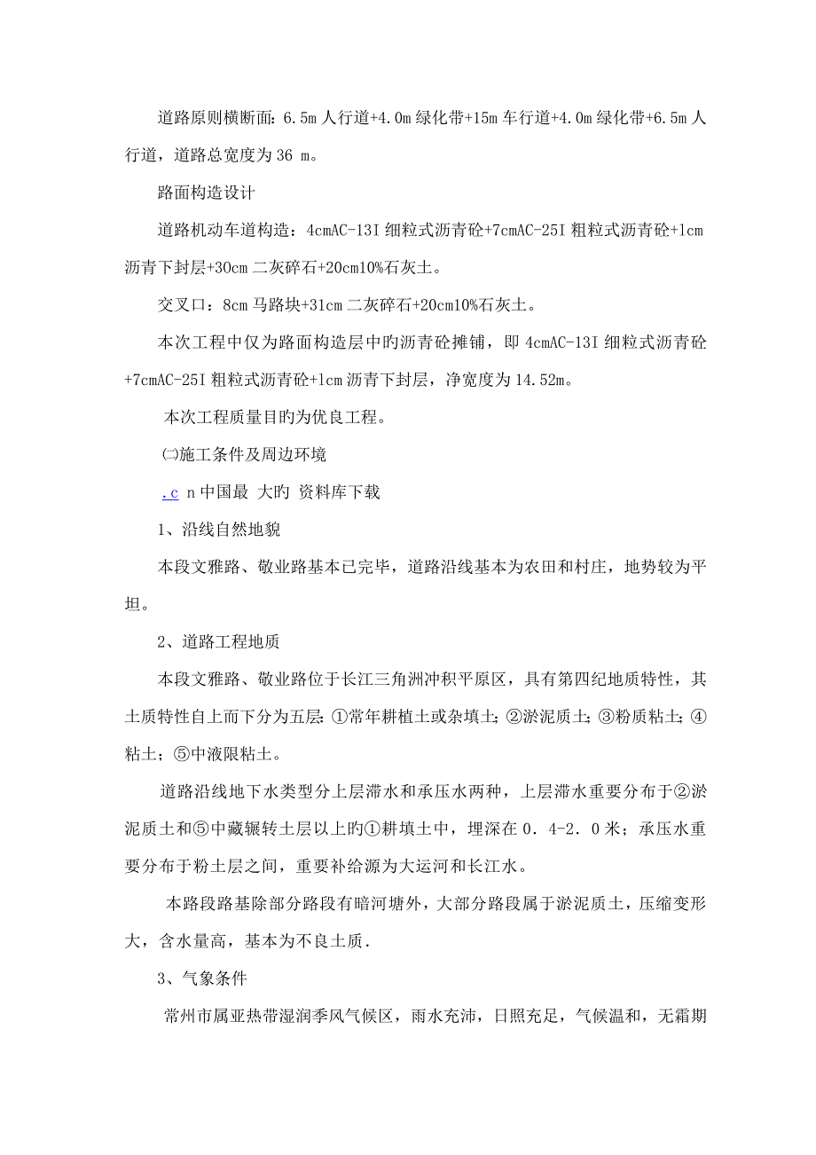 道路沥青砼摊铺关键工程综合施工组织设计_第2页