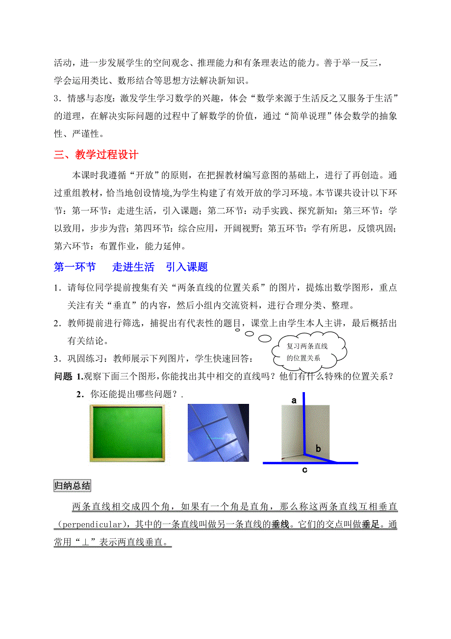 2.1两条直线的位置关系（二）教学设计.doc_第2页