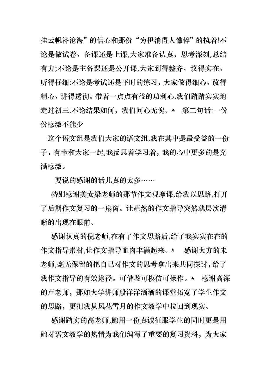 教师述职报告汇总6篇_第2页