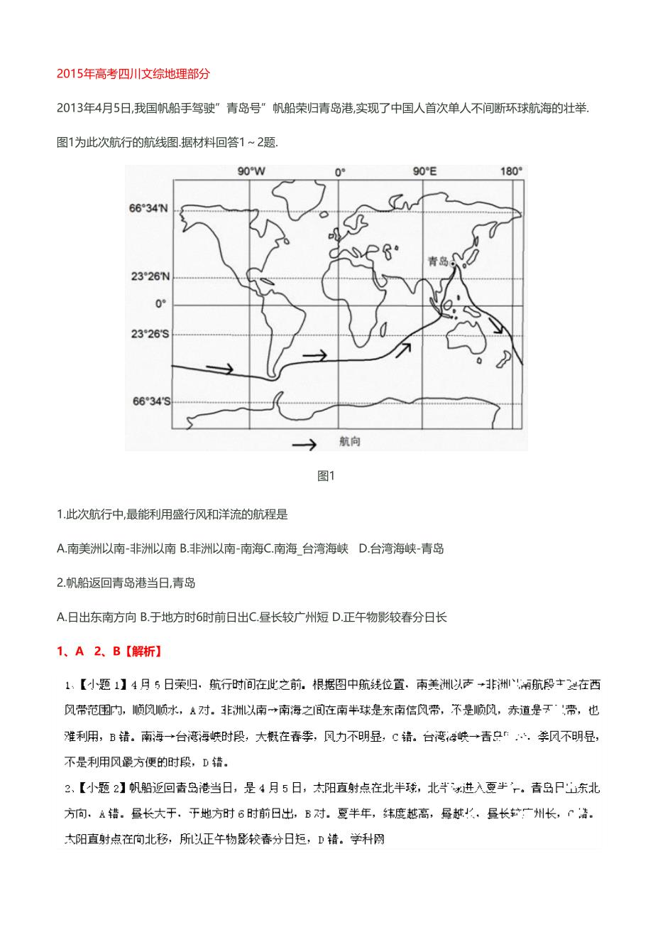 高考真题——地理四川卷_第1页