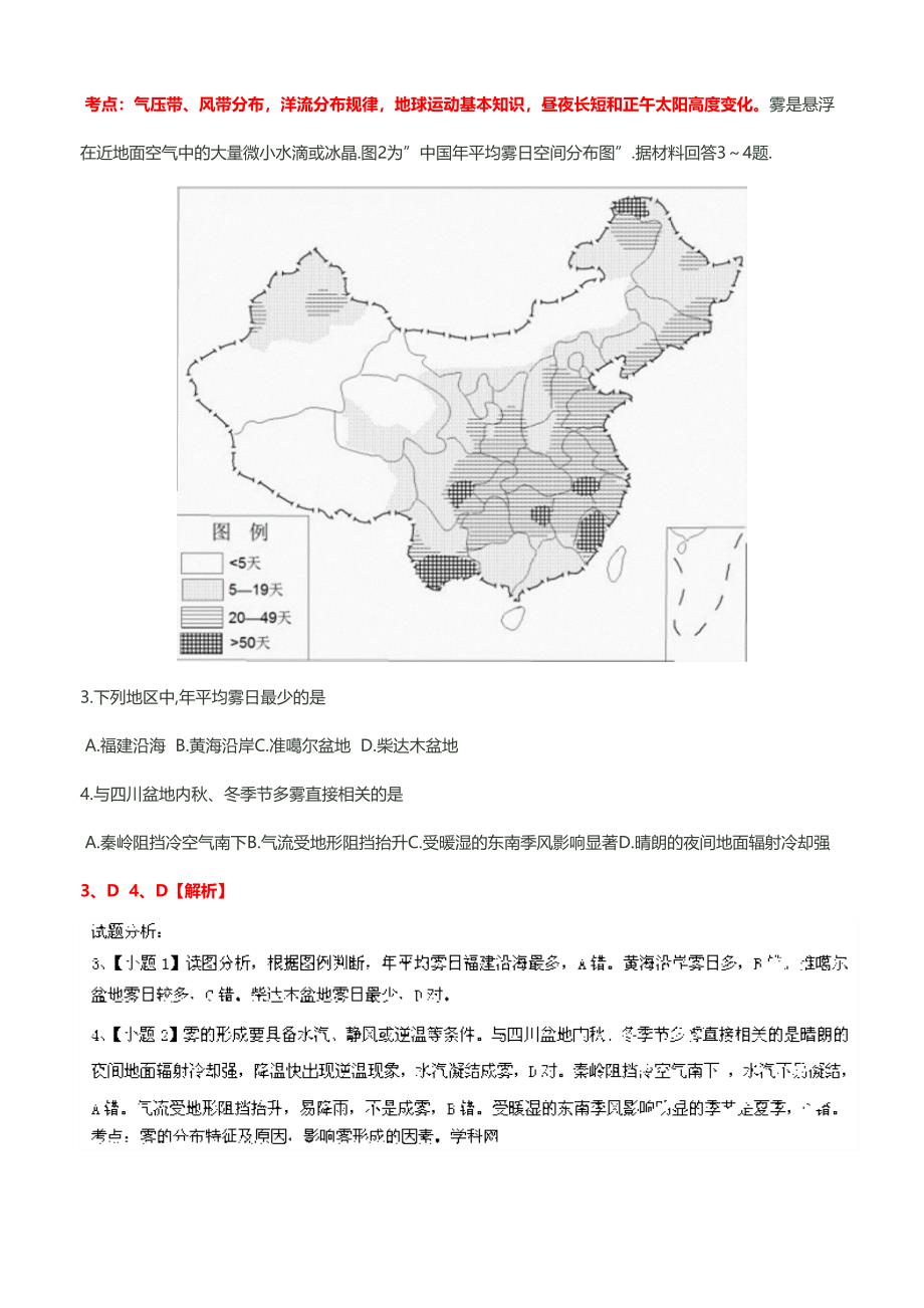 高考真题——地理四川卷_第2页