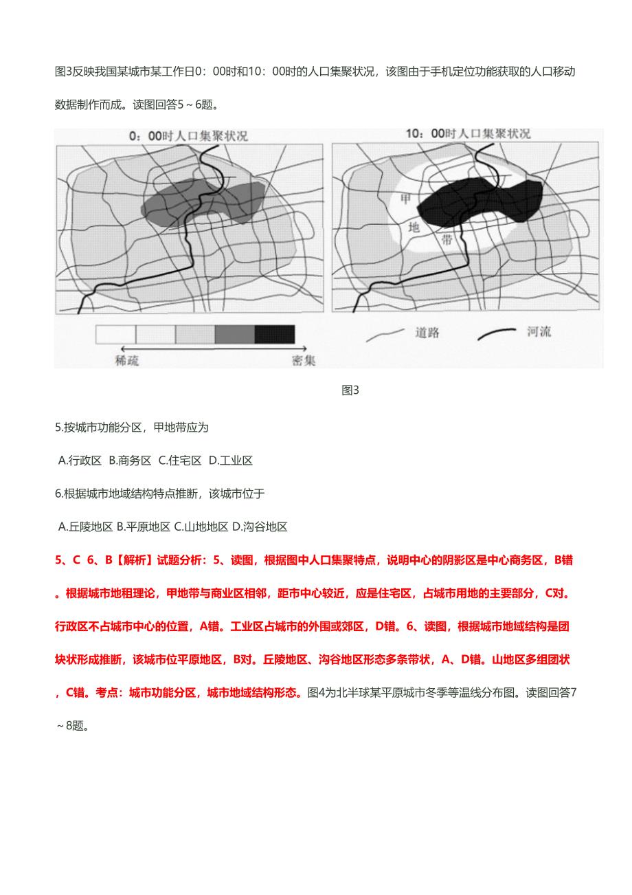 高考真题——地理四川卷_第3页