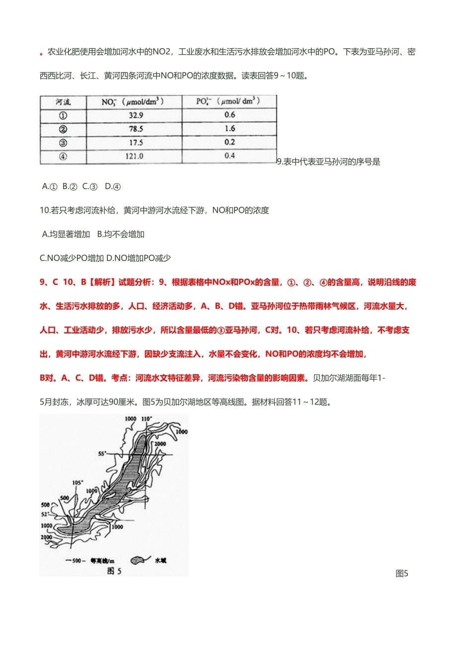 高考真题——地理四川卷_第5页