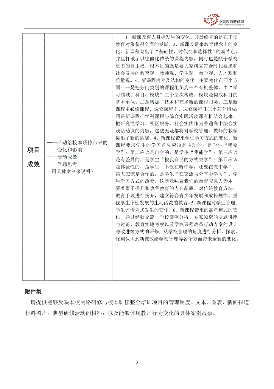 工作案例西峡二高_第3页