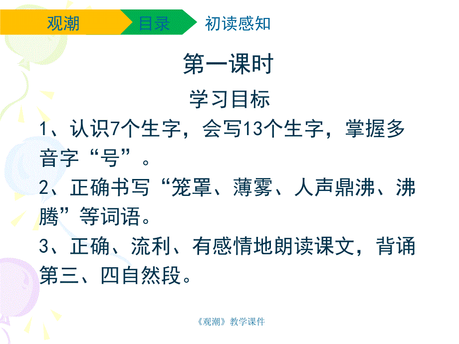 最新观潮教学课件_第2页