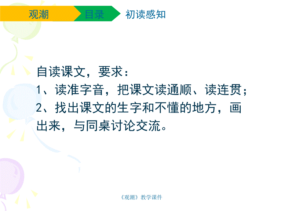 最新观潮教学课件_第3页