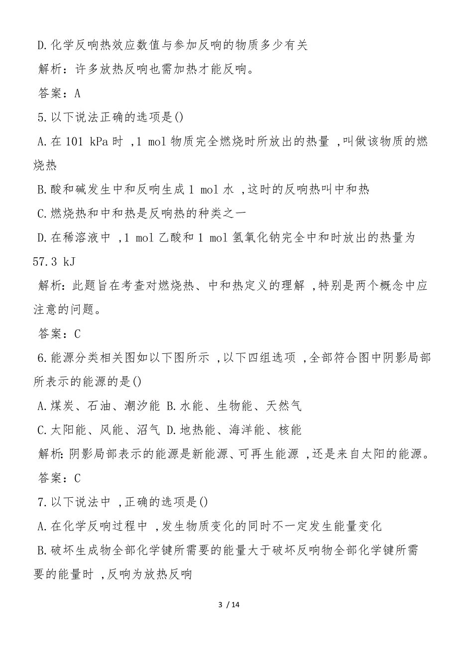 高中高二下学期化学期末试题分析_第3页