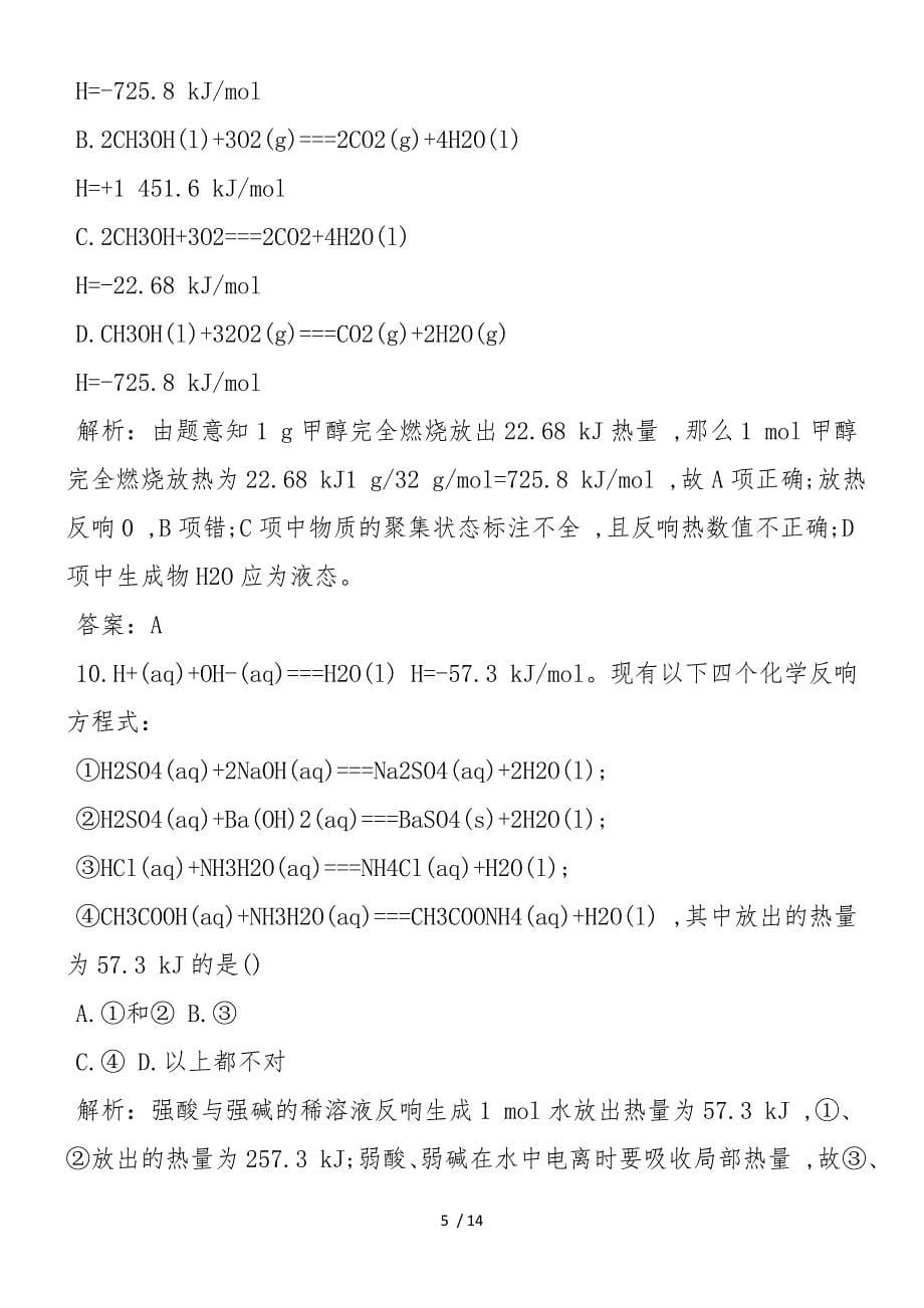 高中高二下学期化学期末试题分析_第5页