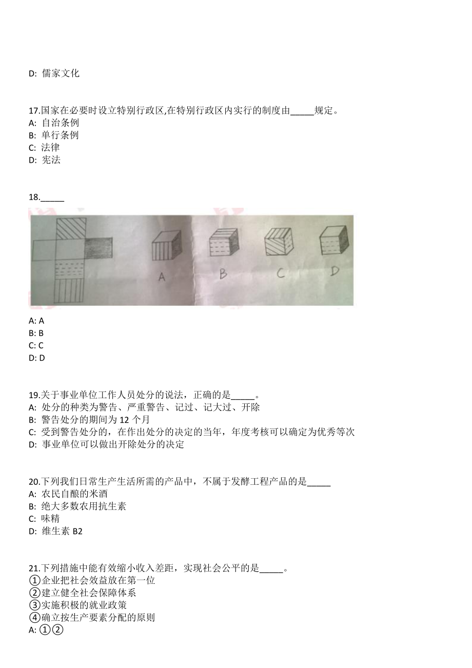 重庆渝北区仙桃社区卫生服务中心招考聘用临时工作人员笔试参考题库含答案解析版_第4页