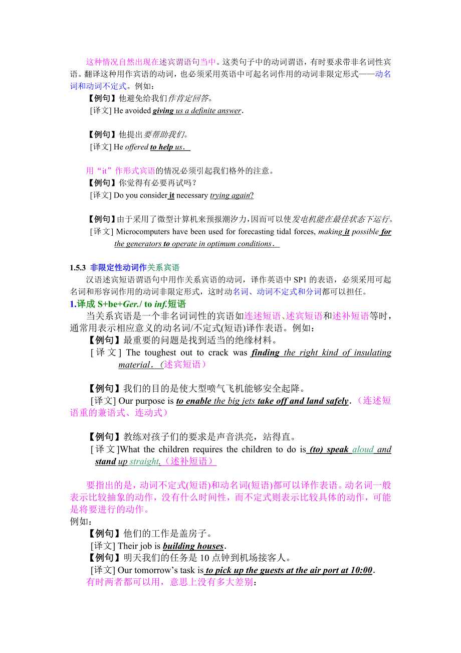 灵活运用非限定性动词(讲义)_第2页