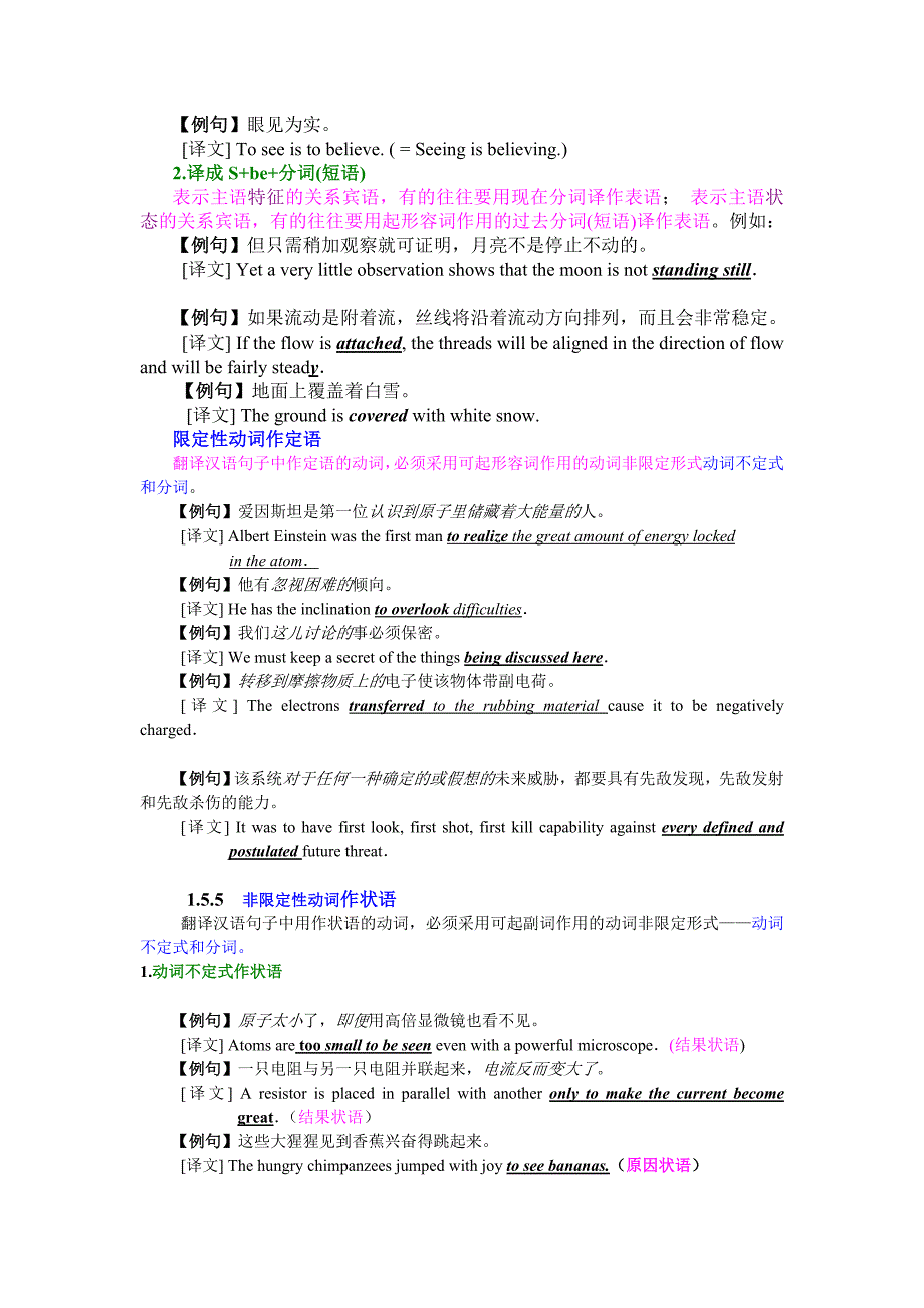 灵活运用非限定性动词(讲义)_第3页