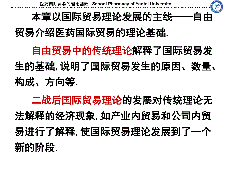 医药国际贸易的理论基础课件_第2页