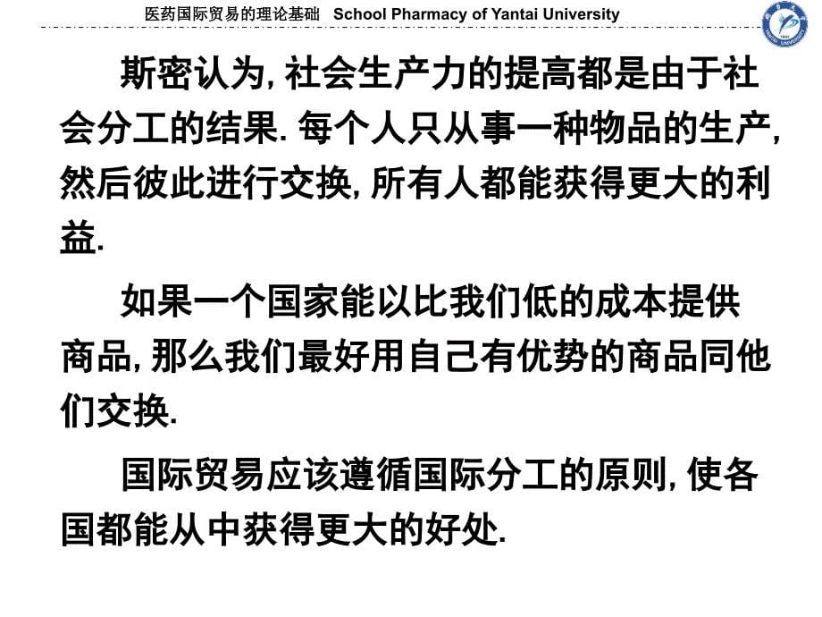 医药国际贸易的理论基础课件_第5页