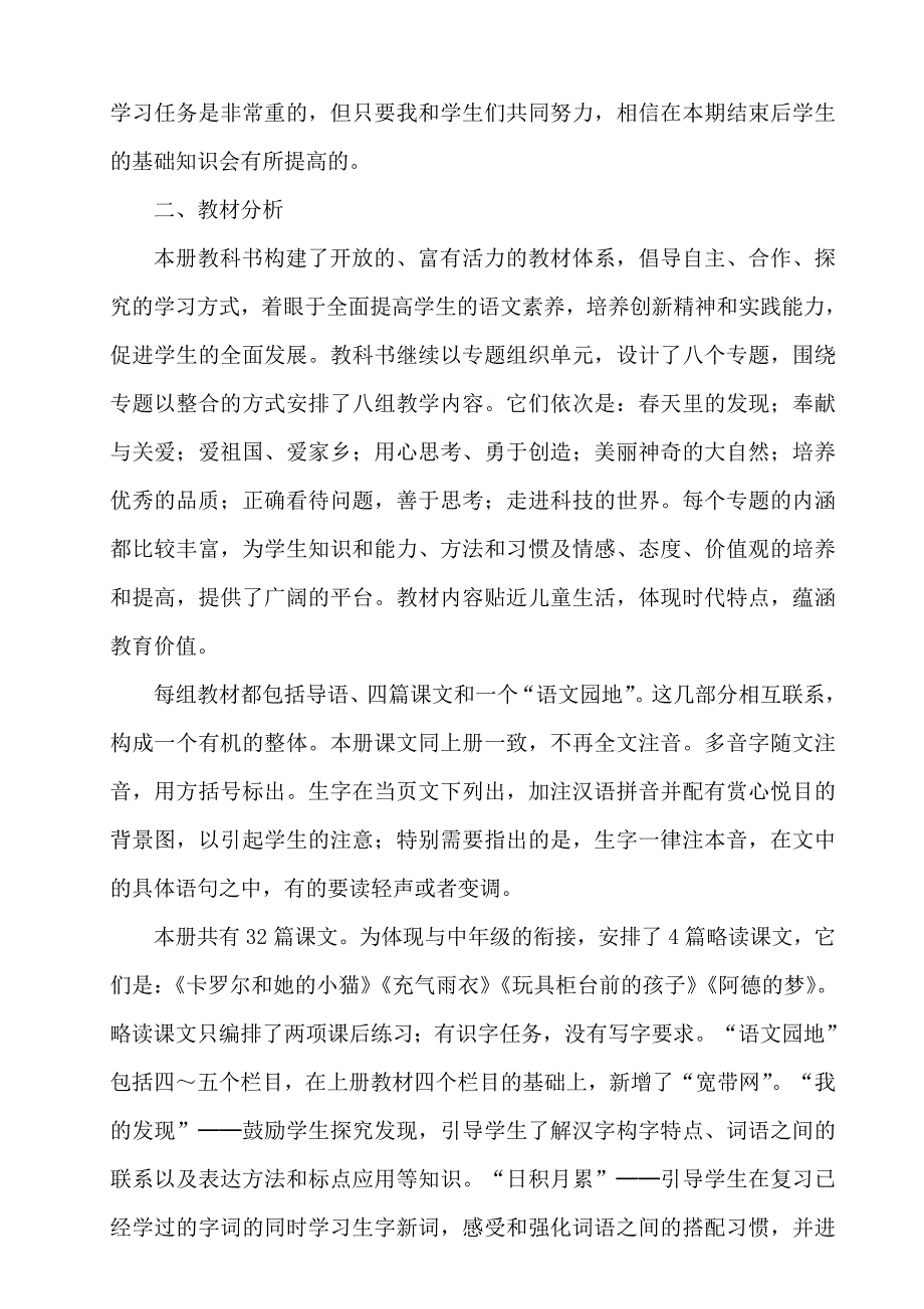 2013年人教版小学二年级语文下册教学计划_第2页