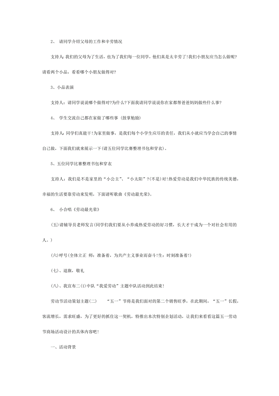 劳动节活动策划主题.doc_第2页