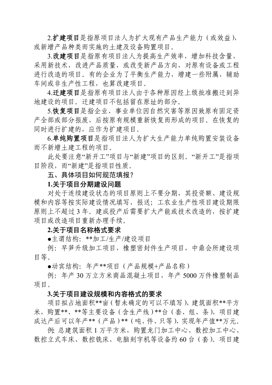 项目管理注意事项_第2页