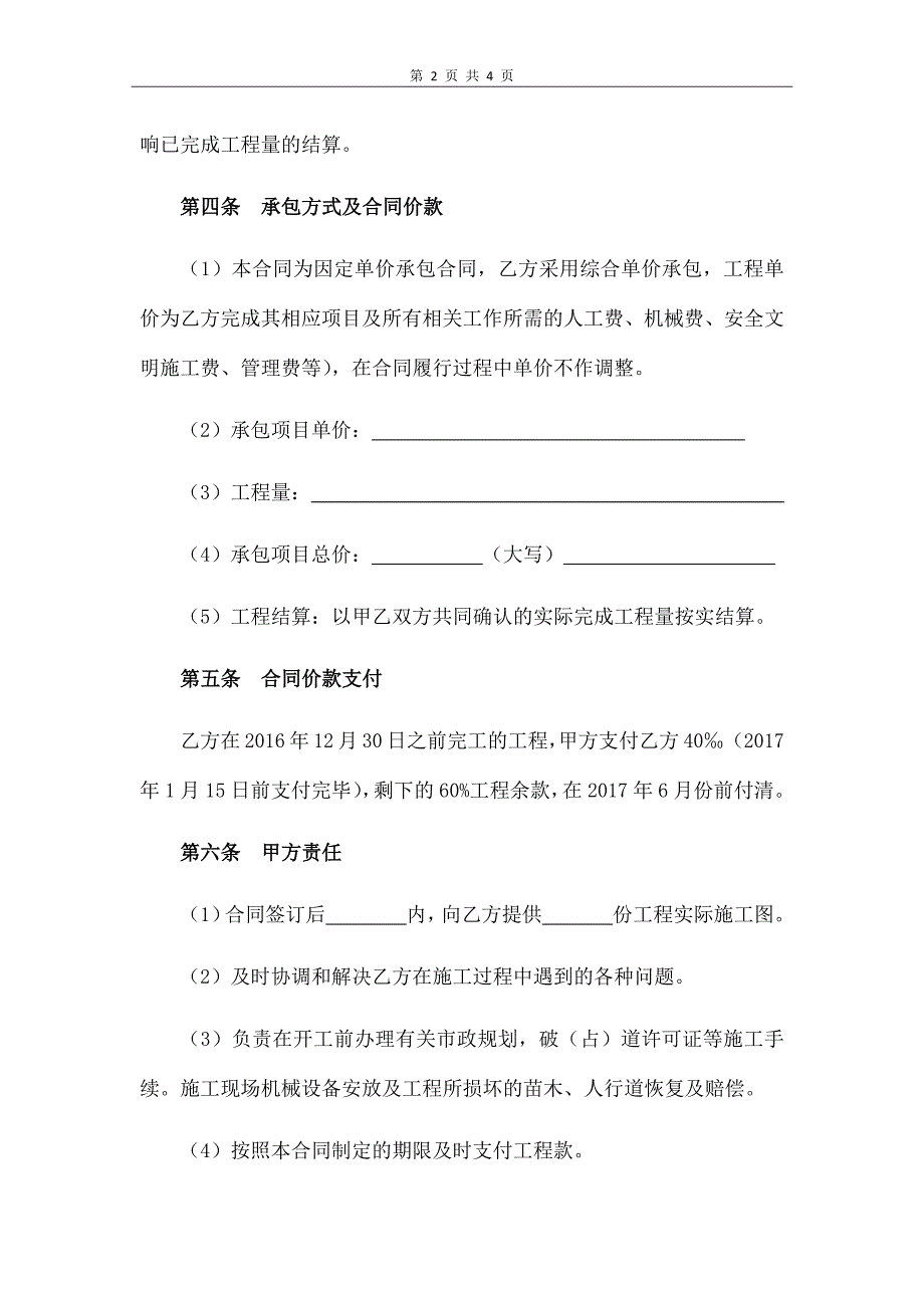 顶管工程施工承包合同.docx_第2页