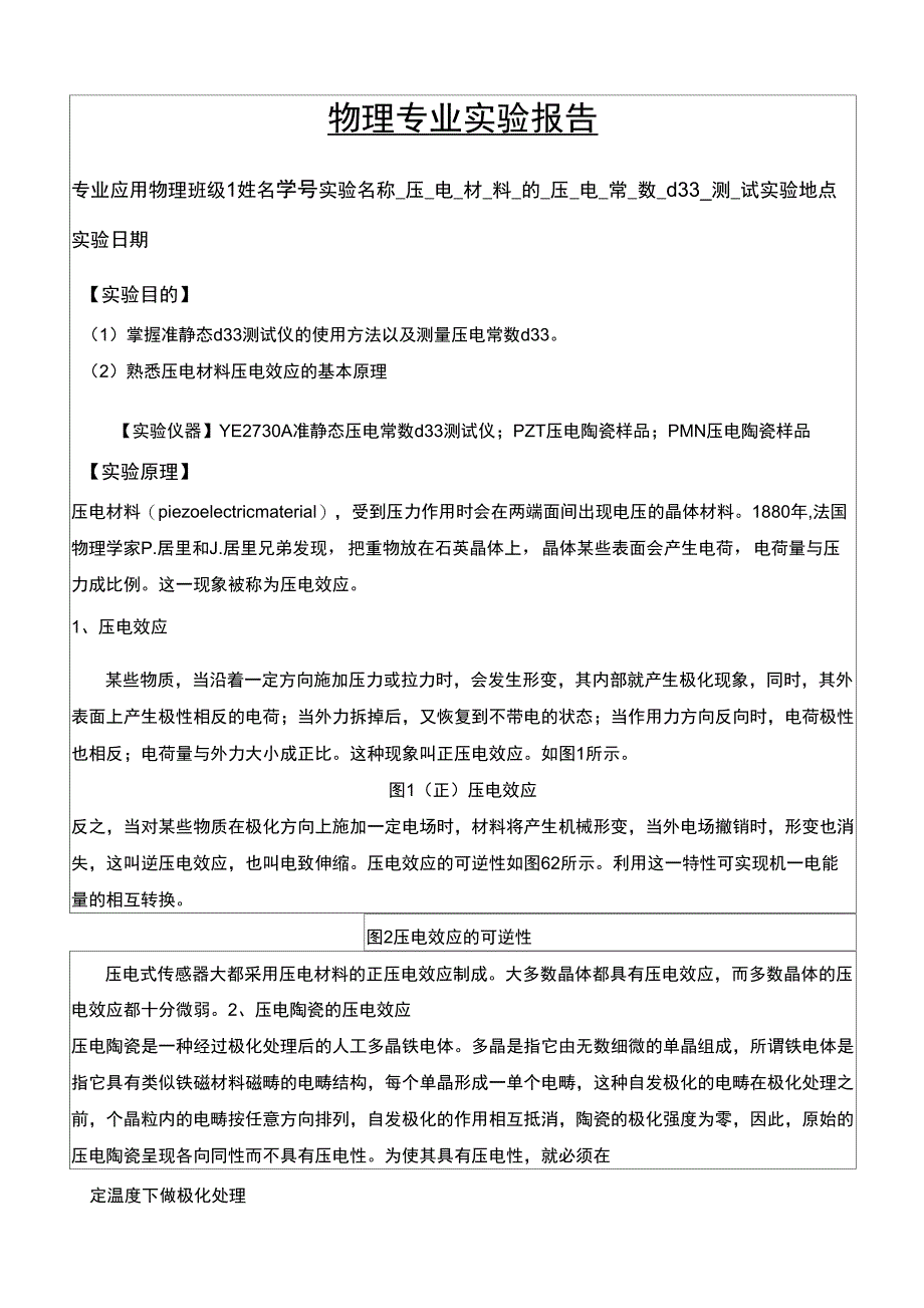 实验二压电材料的压电常数d33测试_第1页