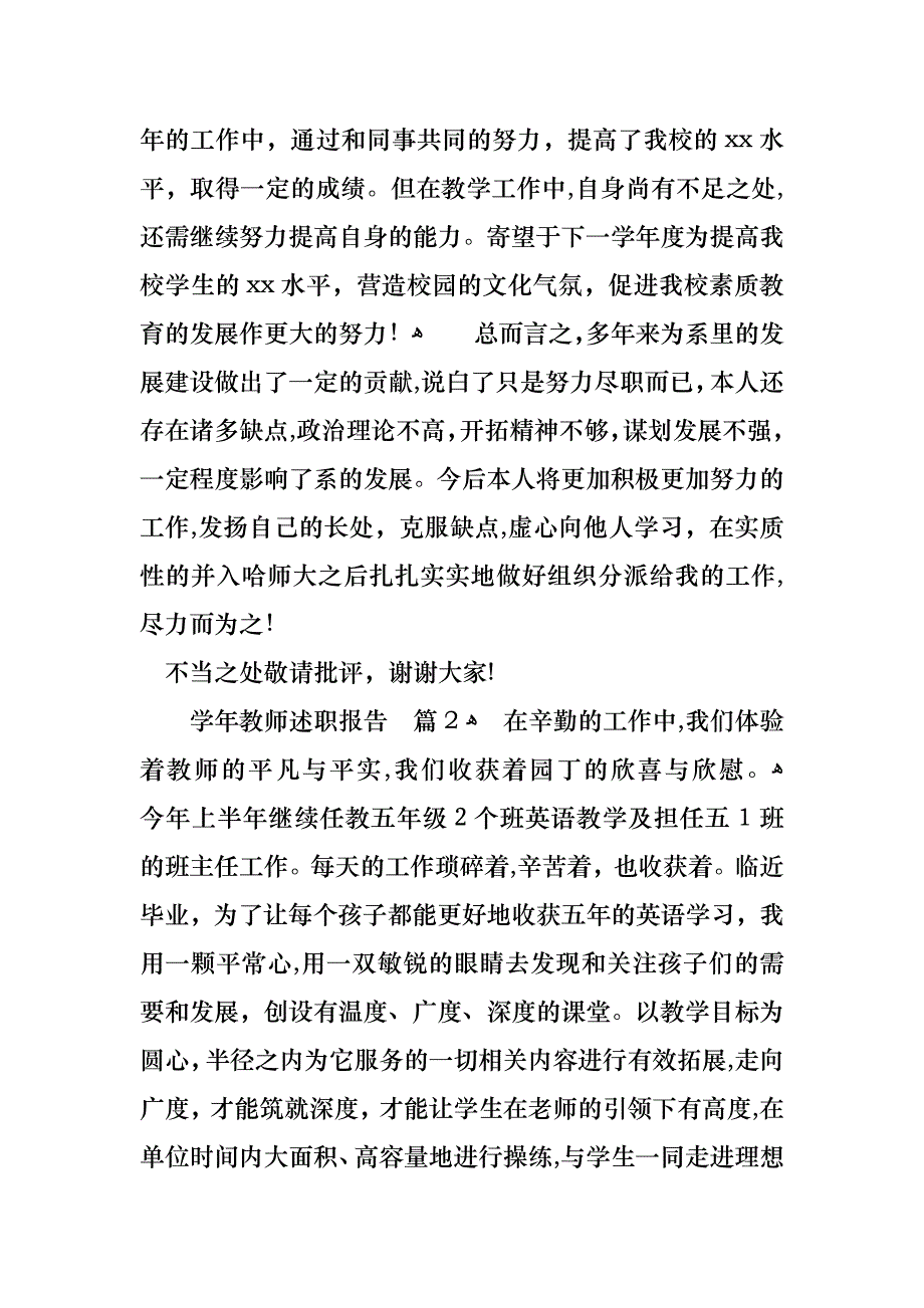 教师述职报告范文7篇2_第3页