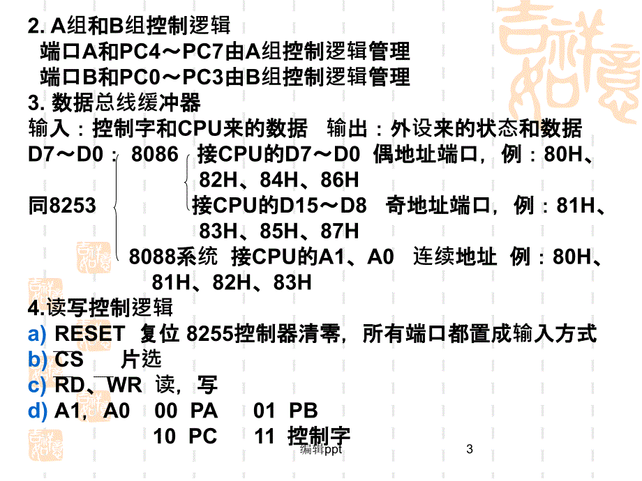 微机原理与应用教学资料第九章_第3页