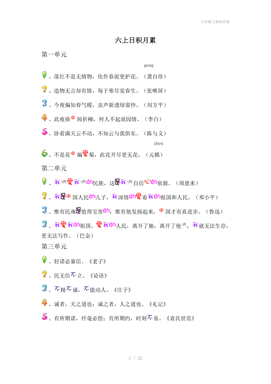 六年级上册的内容_第1页