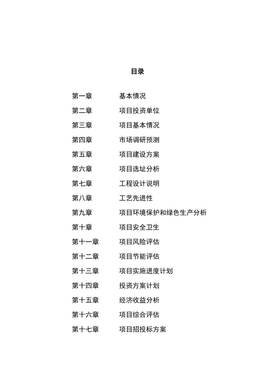 西宁工艺美术品项目实施方案参考范文_第4页