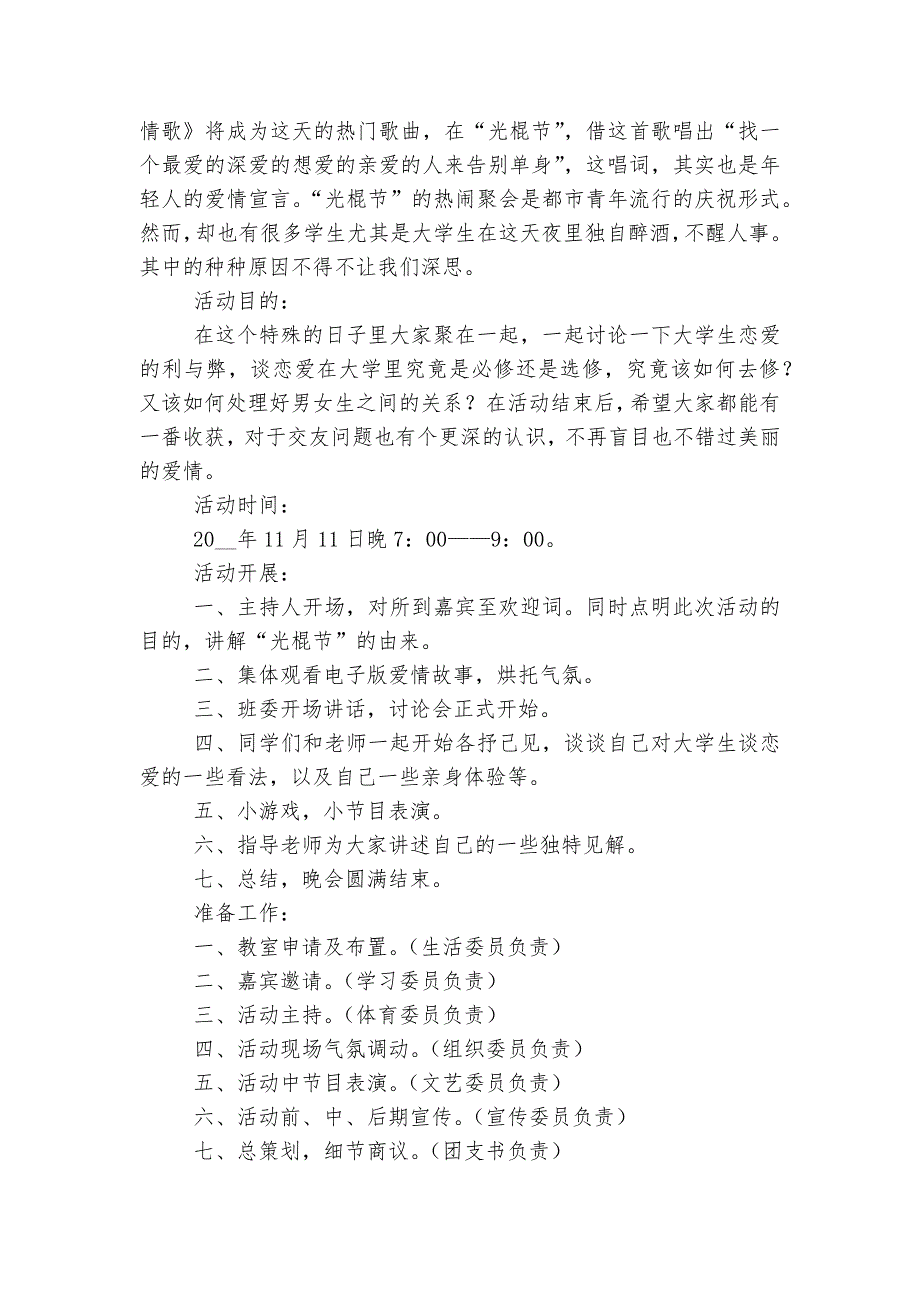 双十一营销活动方案2022-2023通用5篇.docx_第2页