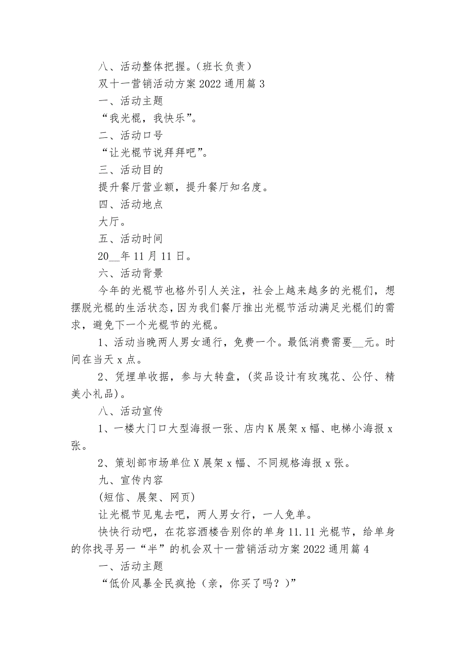 双十一营销活动方案2022-2023通用5篇.docx_第3页