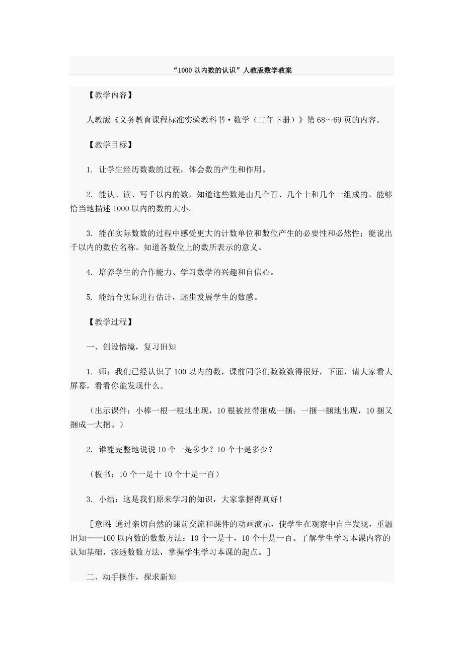 1000以内数的认识.doc_第1页