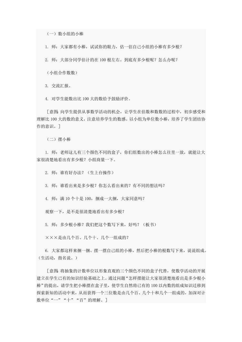 1000以内数的认识.doc_第2页