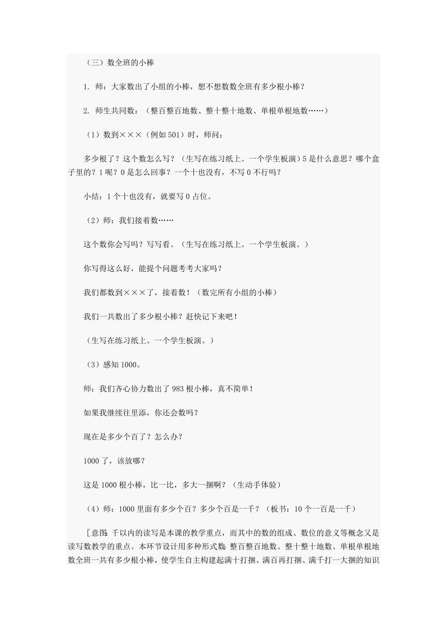 1000以内数的认识.doc_第3页