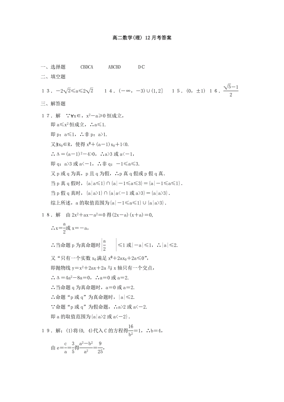 山西省大同市第一中学2015-2016学年高二数学上学期12月月考试题理_第4页