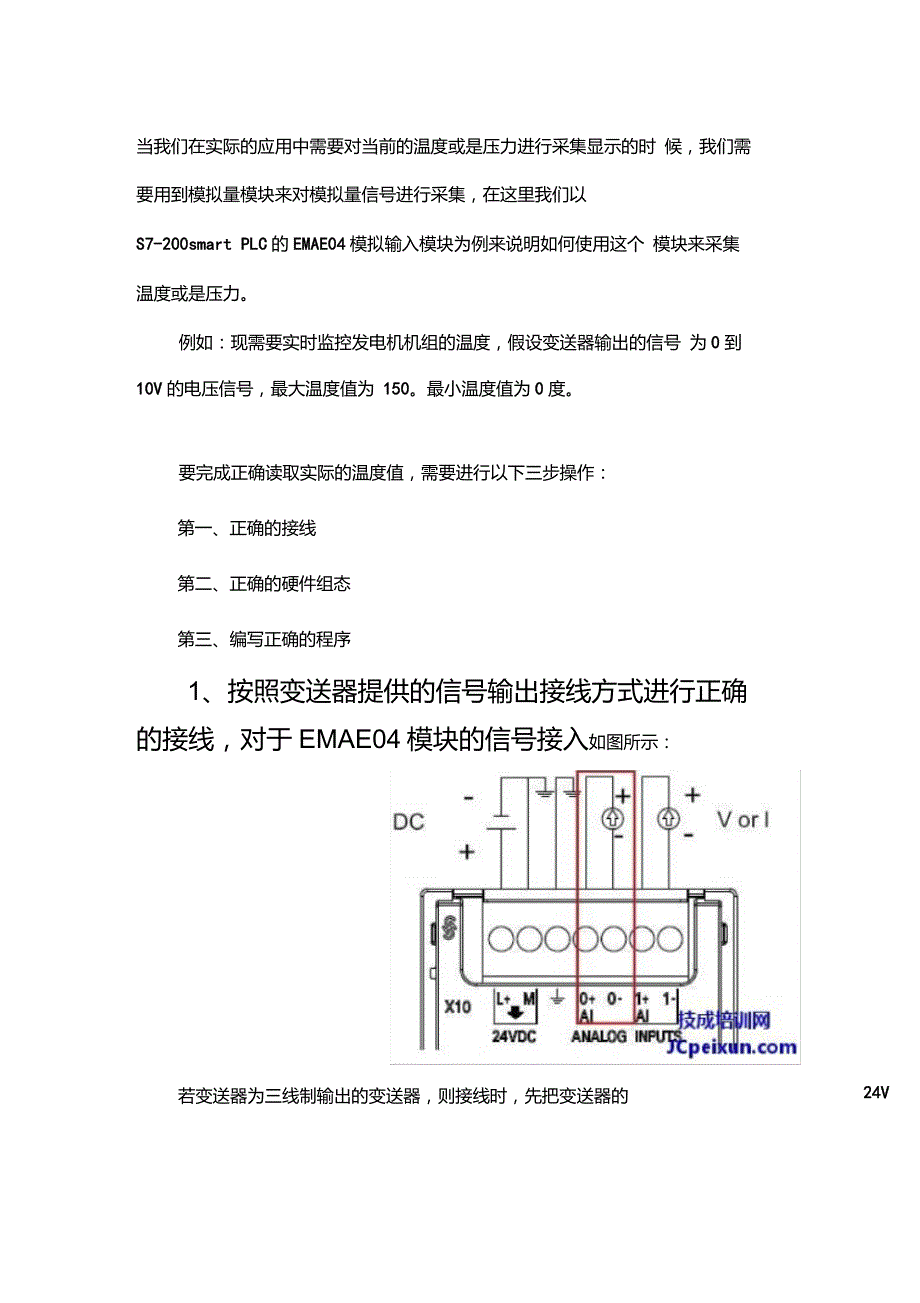 s7-200smart模拟量模块用法_第1页