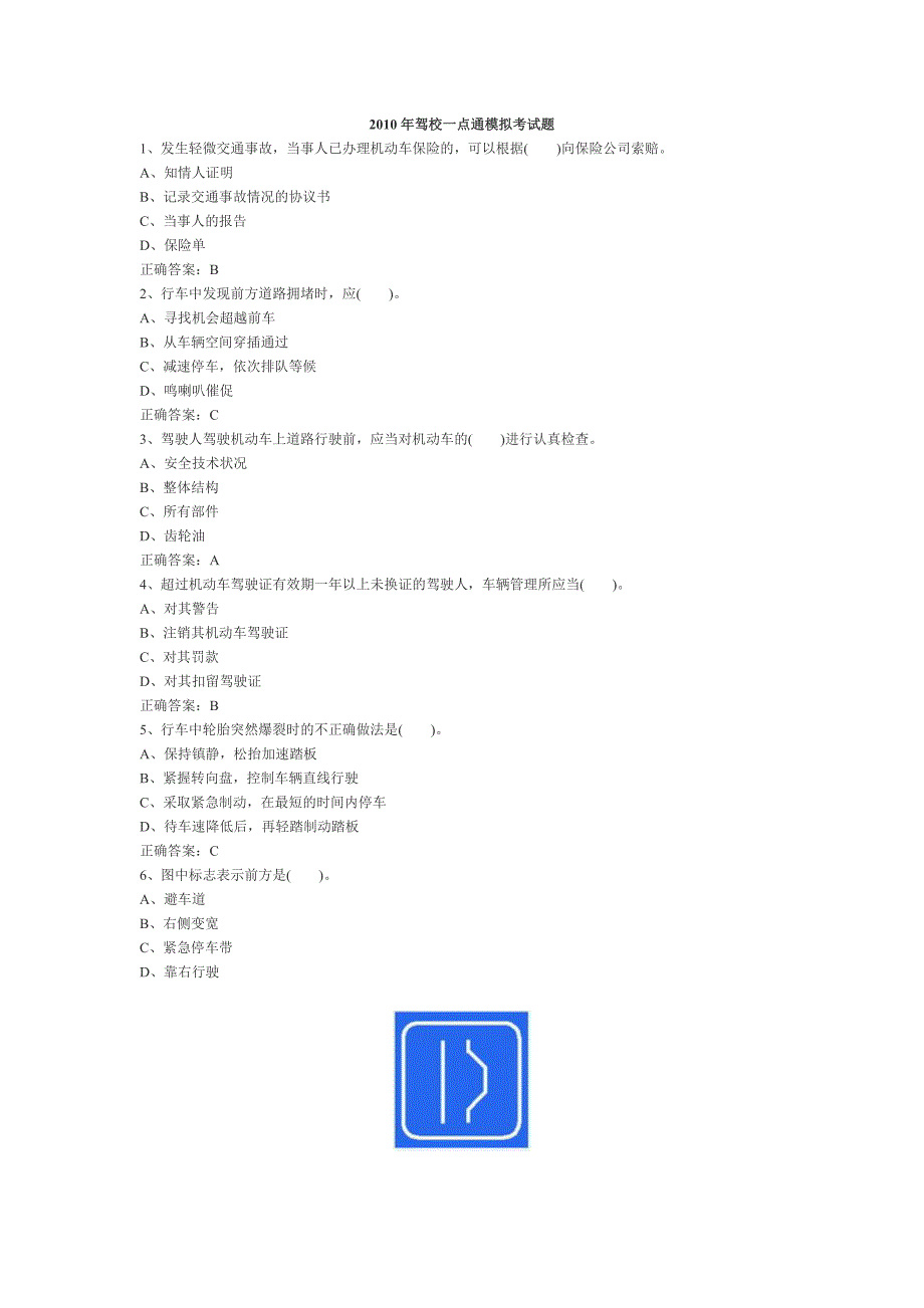 2010年驾校一点通模拟考试题.doc_第1页