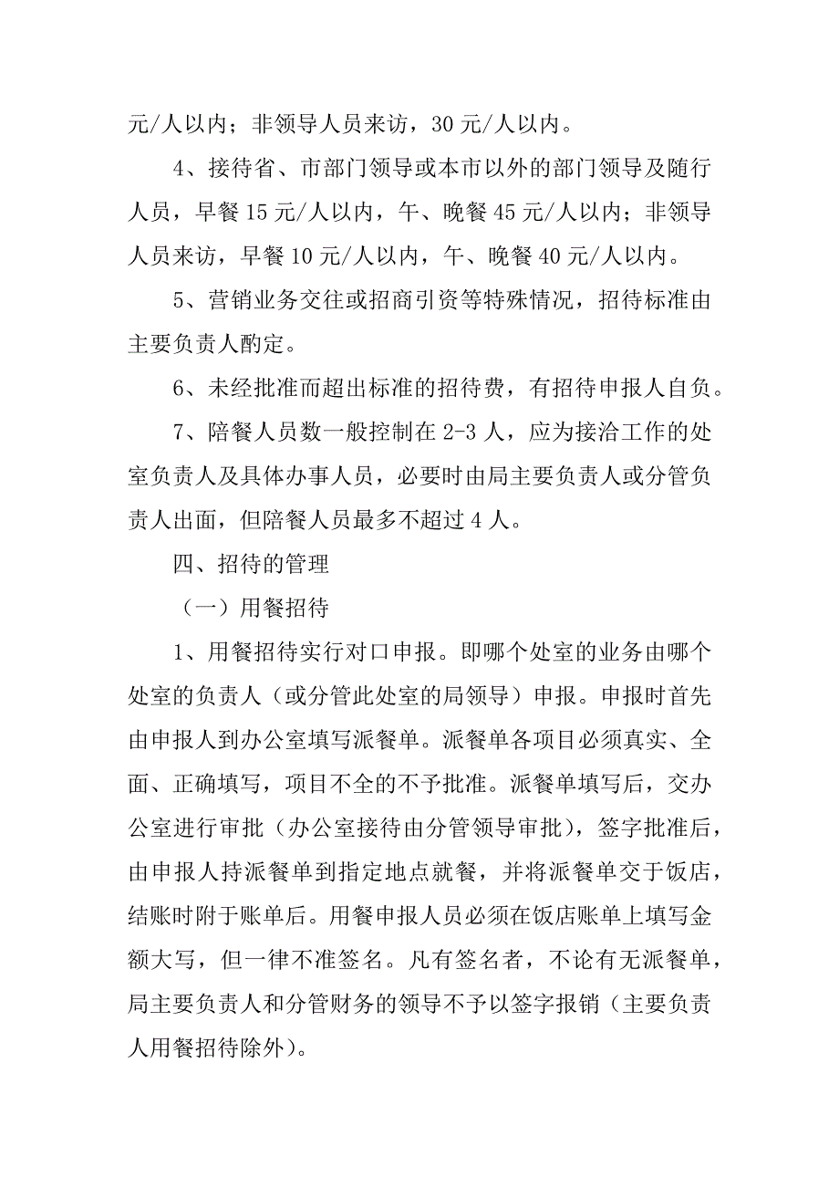 招待费管理规定_第2页