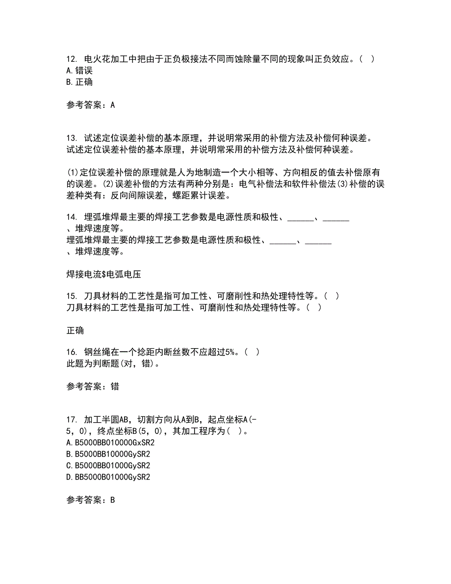 大连理工大学21春《机械加工基础》在线作业三满分答案60_第3页