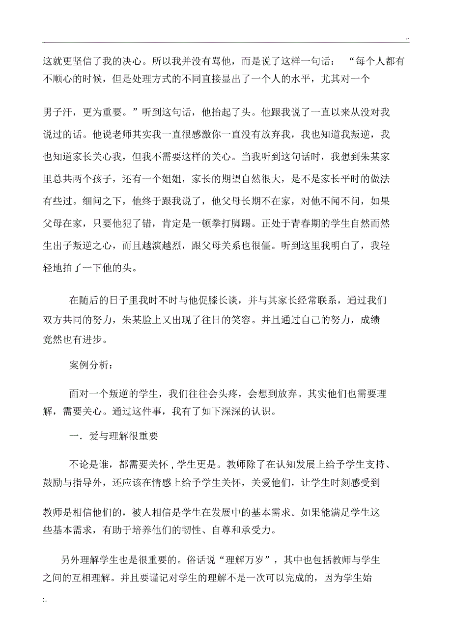 初中班主任案例分析_第3页