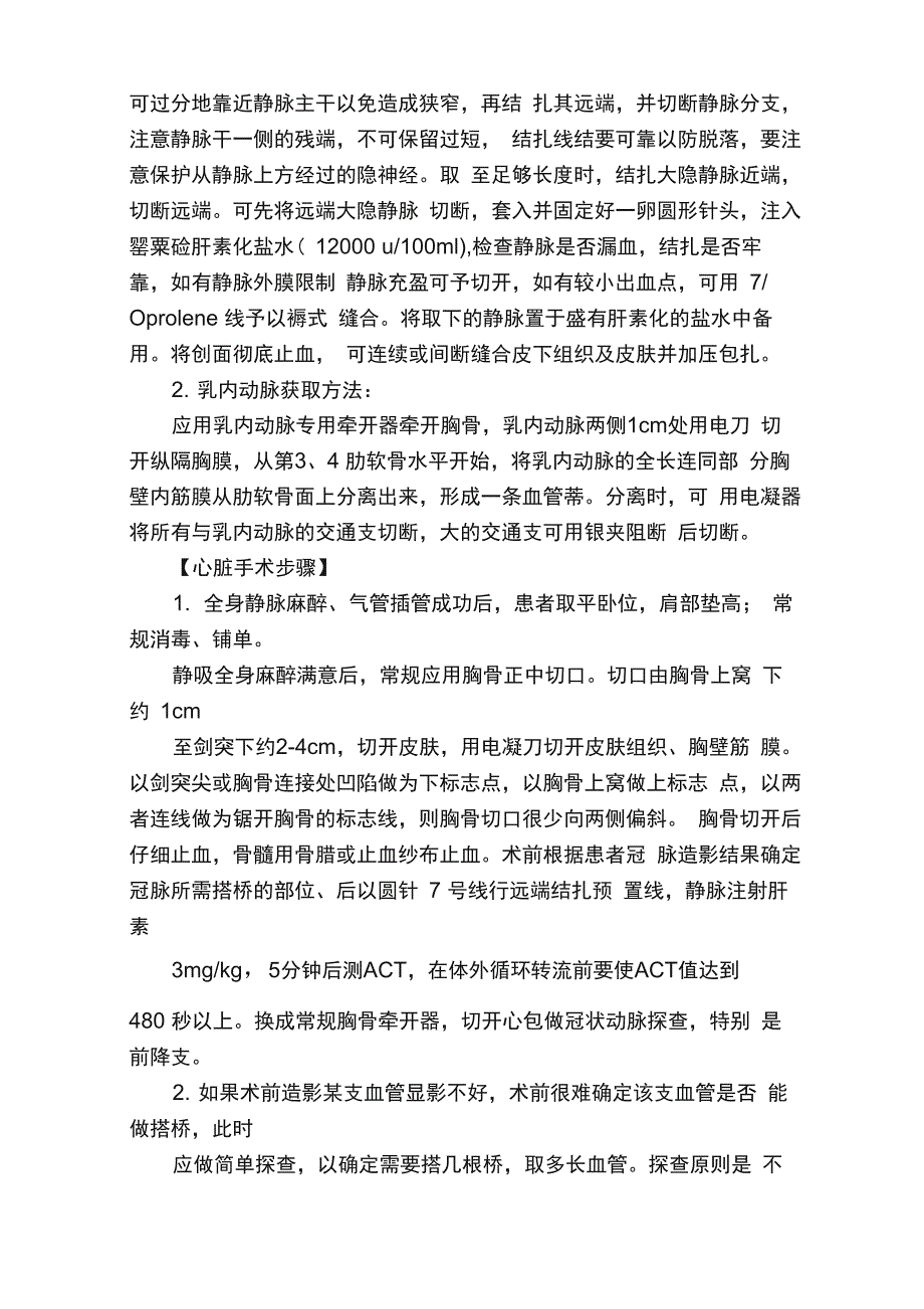 常见心脏外科手术操作常规_第3页